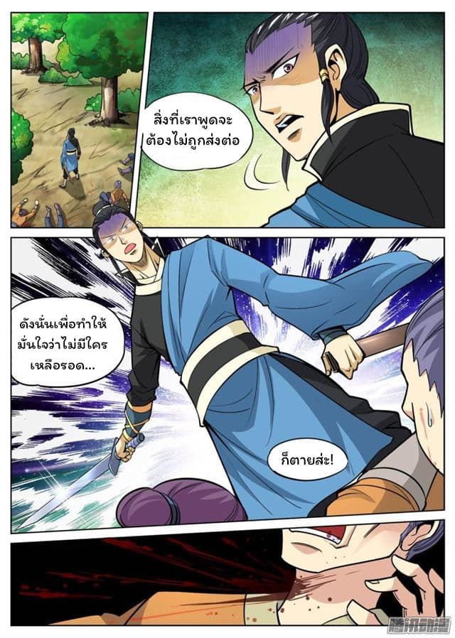 Greatest Sword Immortal page 6