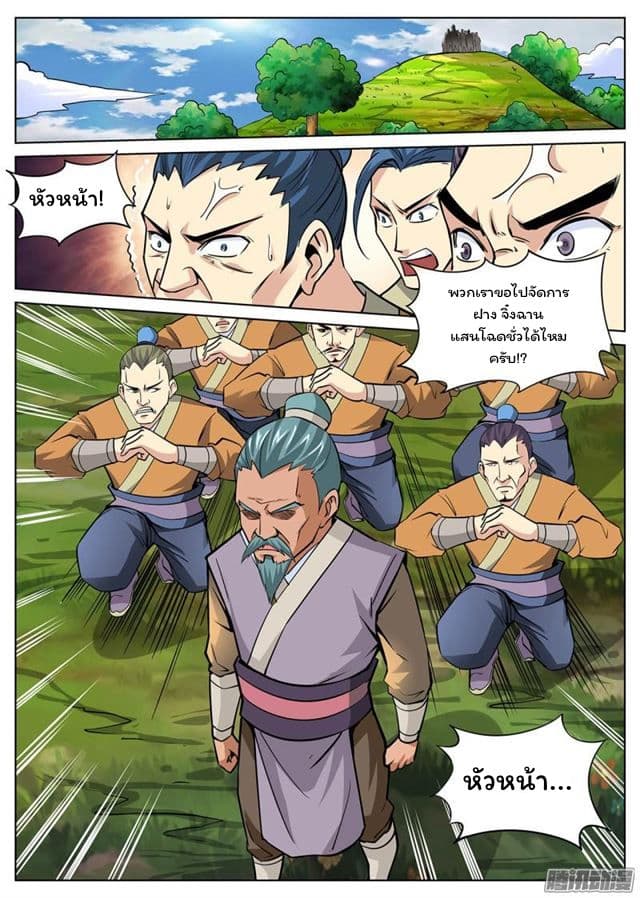 Greatest Sword Immortal page 7