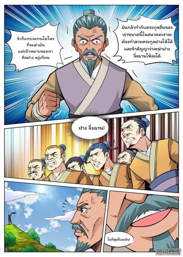 Greatest Sword Immortal page 8