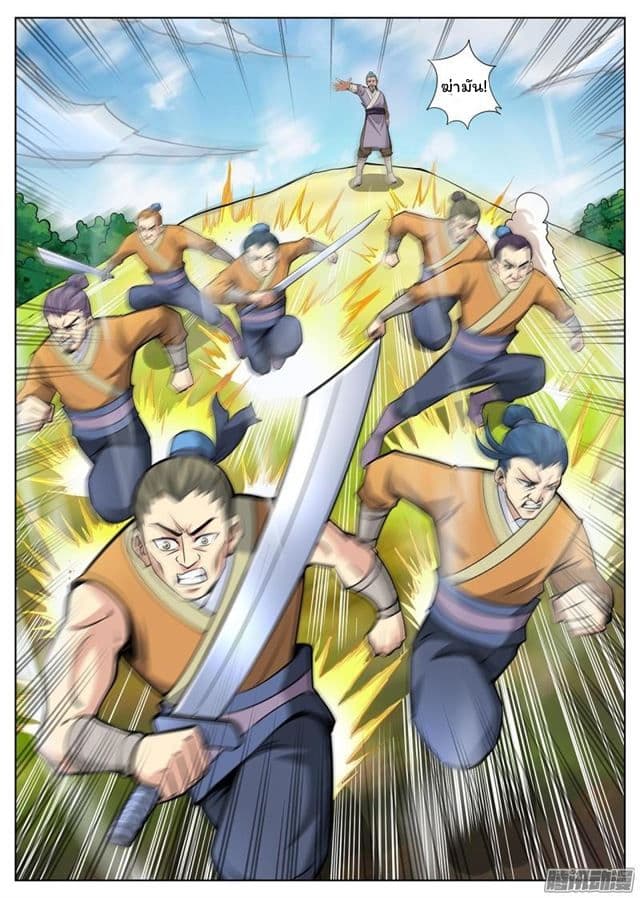 Greatest Sword Immortal page 9
