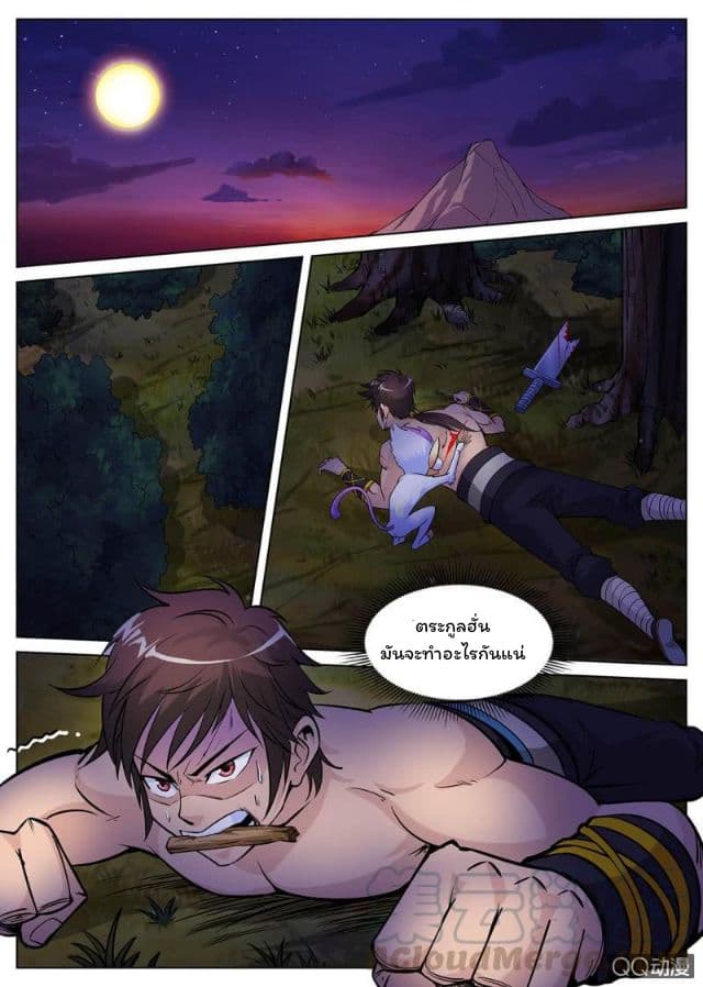 Greatest Sword Immortal page 2