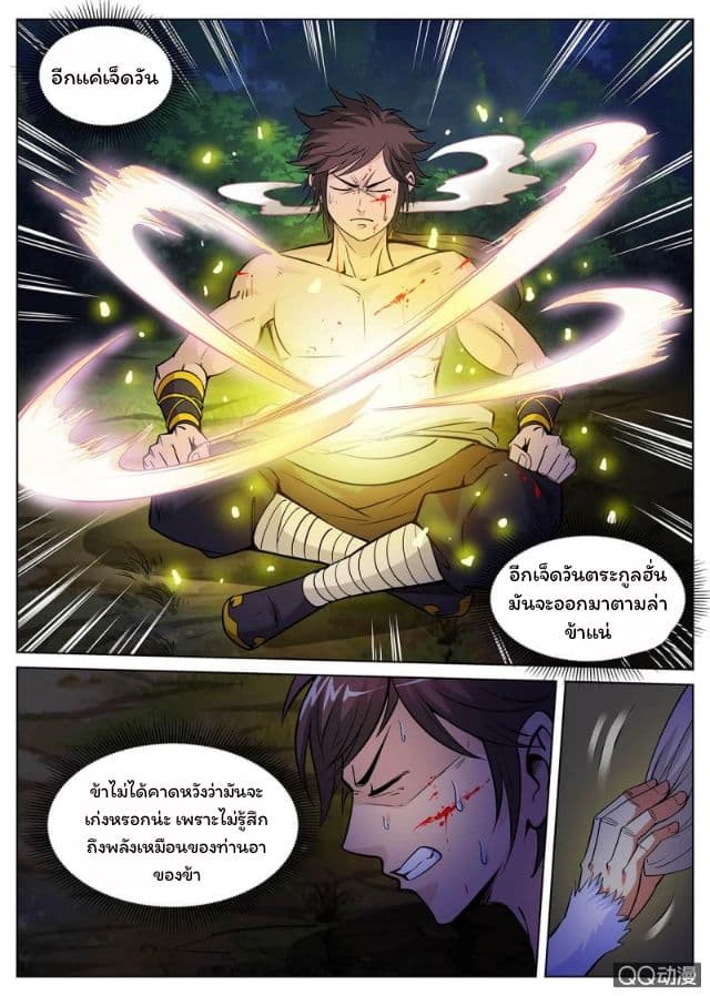Greatest Sword Immortal page 3
