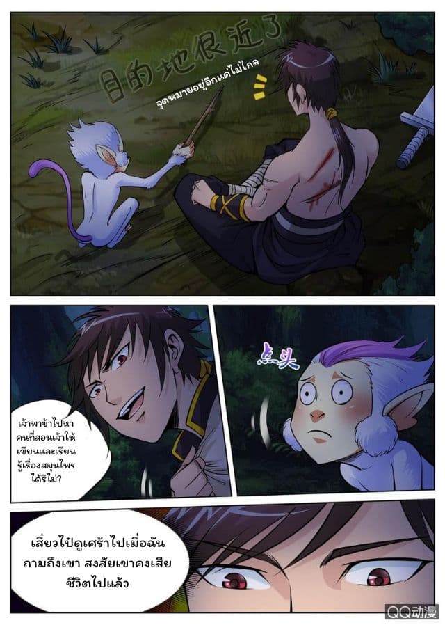 Greatest Sword Immortal page 4