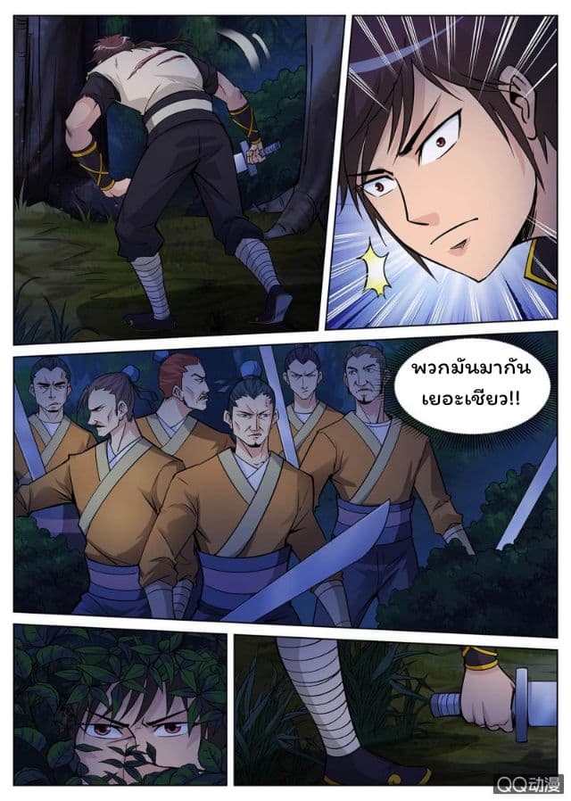 Greatest Sword Immortal page 5