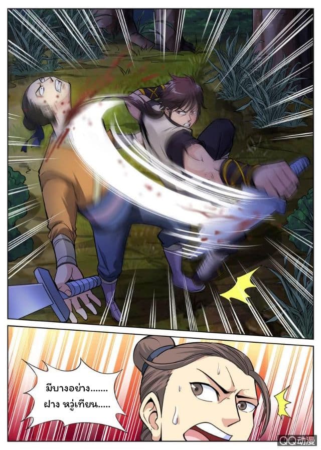 Greatest Sword Immortal page 6