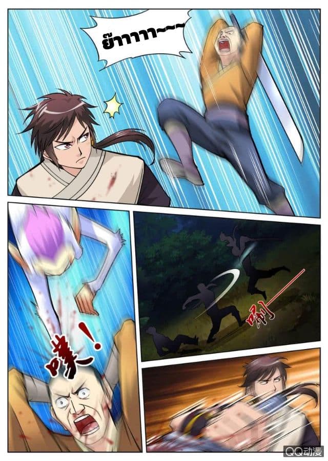 Greatest Sword Immortal page 8