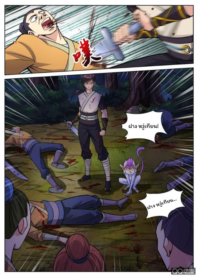 Greatest Sword Immortal page 9