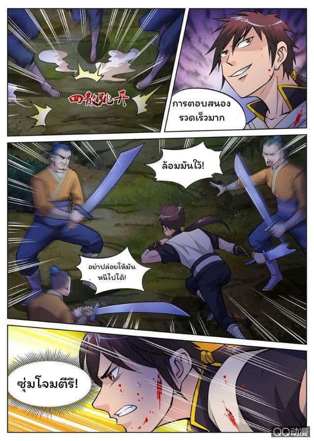 Greatest Sword Immortal page 10
