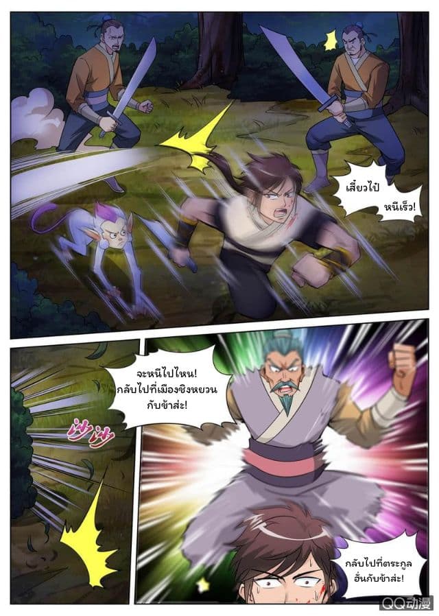 Greatest Sword Immortal page 11