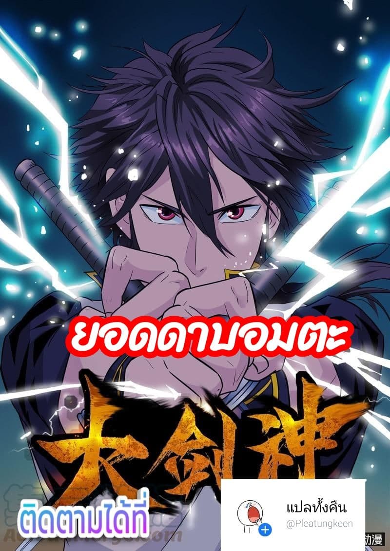 Greatest Sword Immortal page 1