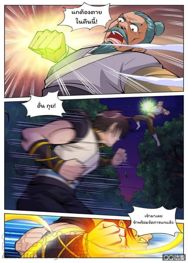 Greatest Sword Immortal page 2