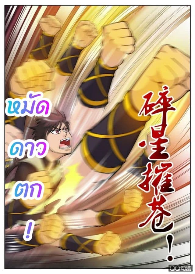 Greatest Sword Immortal page 3