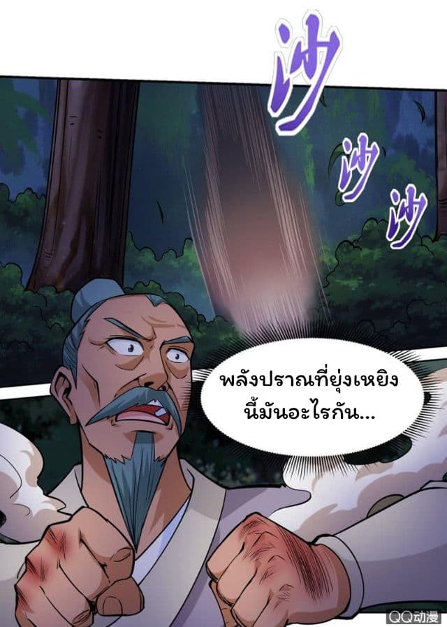 Greatest Sword Immortal page 7