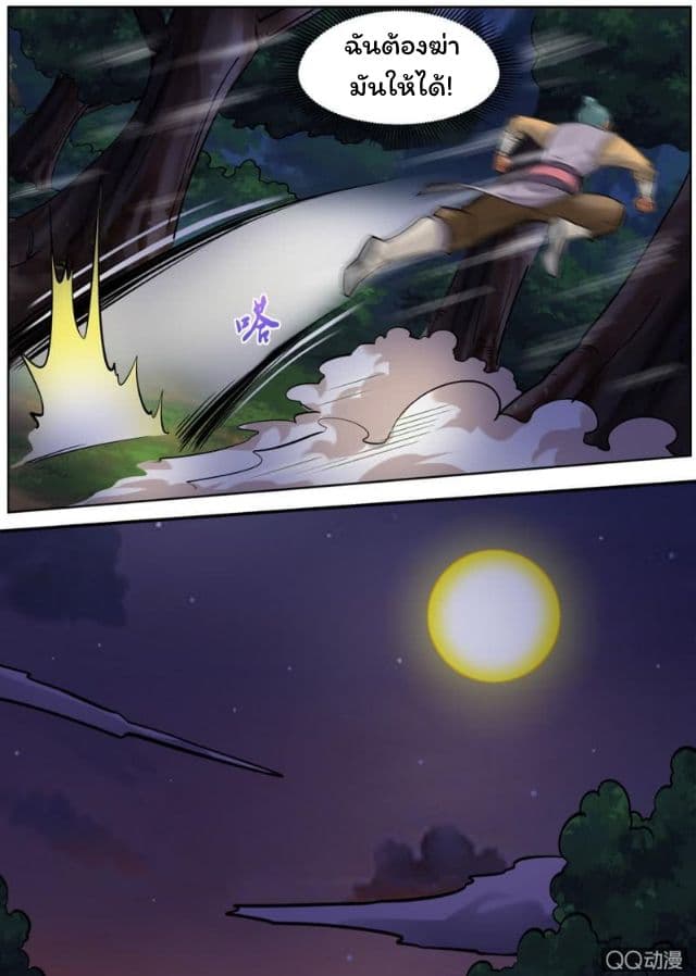 Greatest Sword Immortal page 8