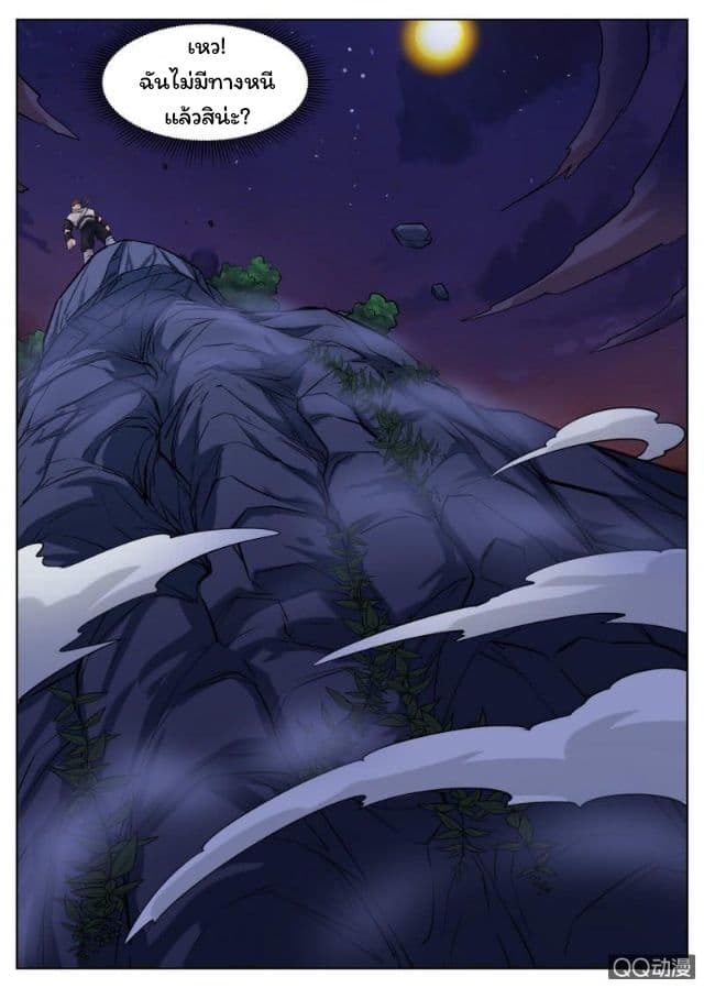Greatest Sword Immortal page 10