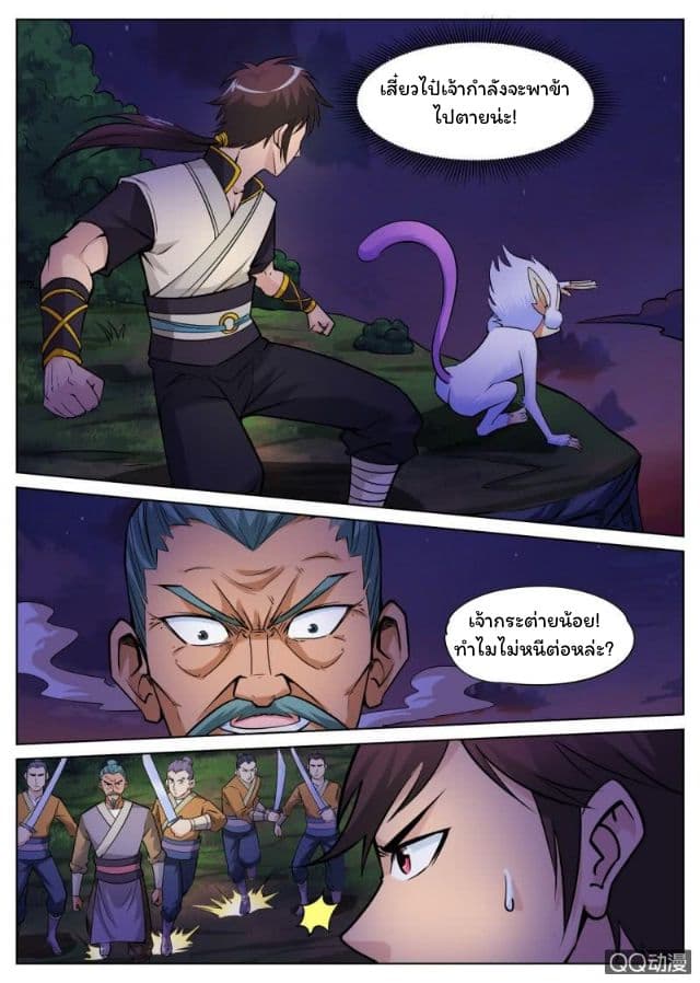 Greatest Sword Immortal page 11
