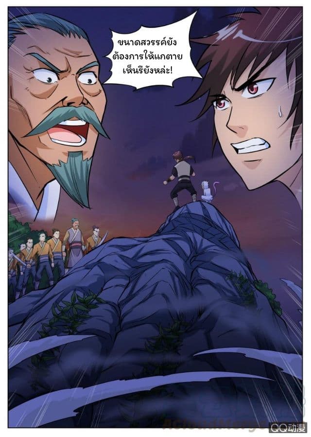 Greatest Sword Immortal page 12