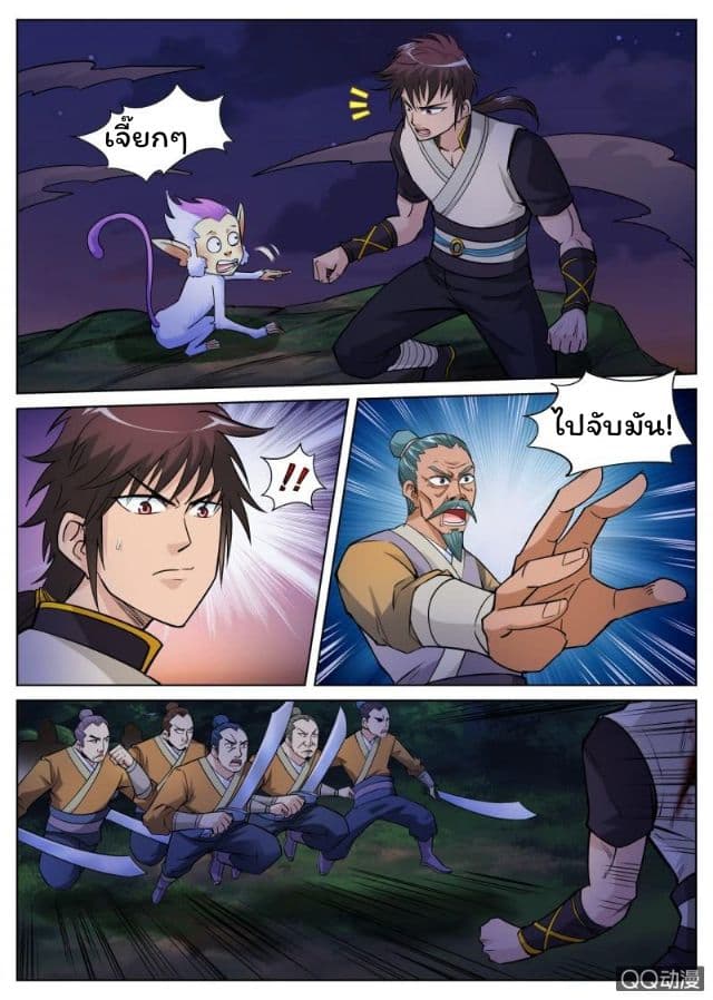 Greatest Sword Immortal page 13