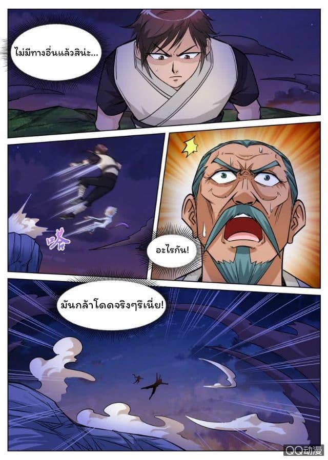 Greatest Sword Immortal page 14