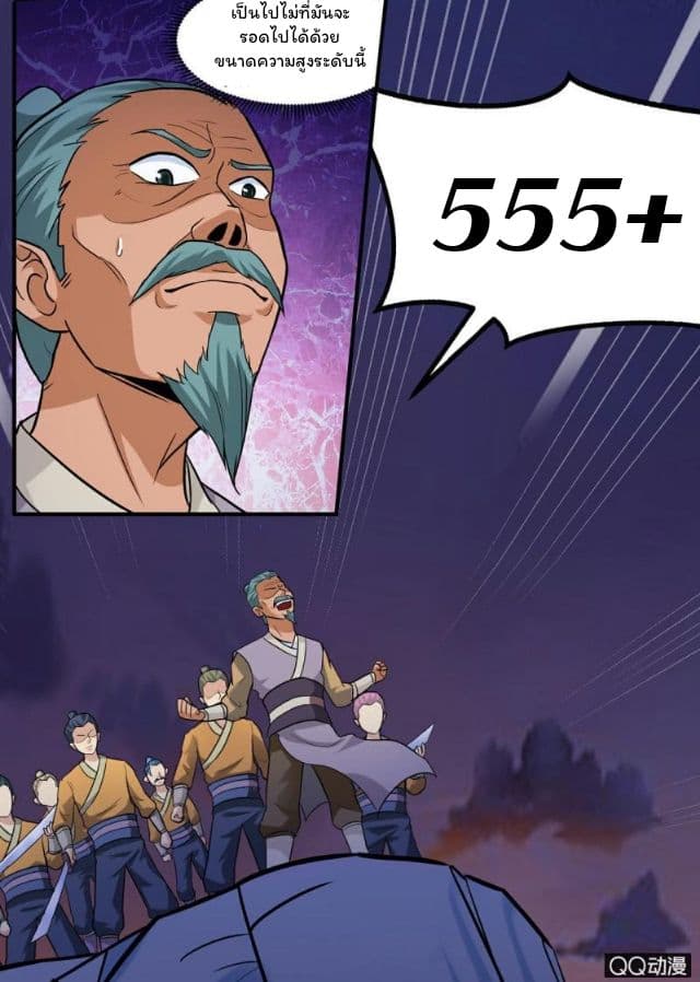 Greatest Sword Immortal page 3