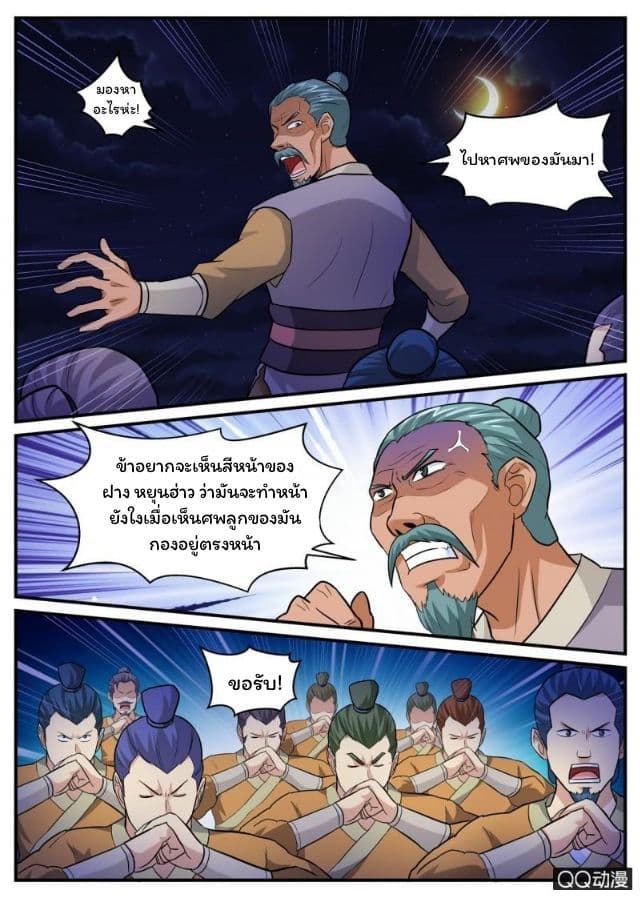 Greatest Sword Immortal page 4