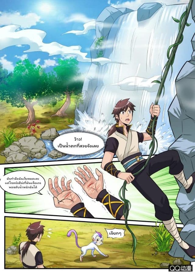 Greatest Sword Immortal page 5