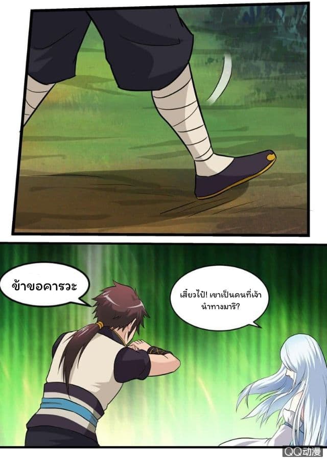 Greatest Sword Immortal page 9