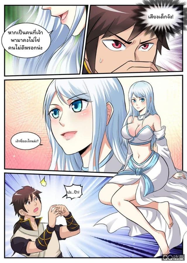 Greatest Sword Immortal page 10