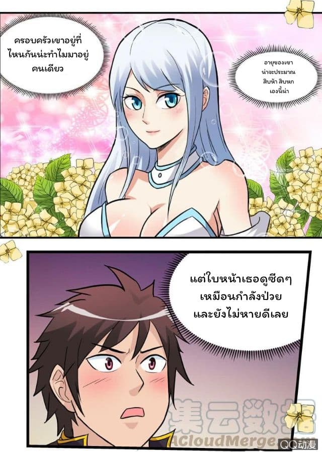 Greatest Sword Immortal page 11