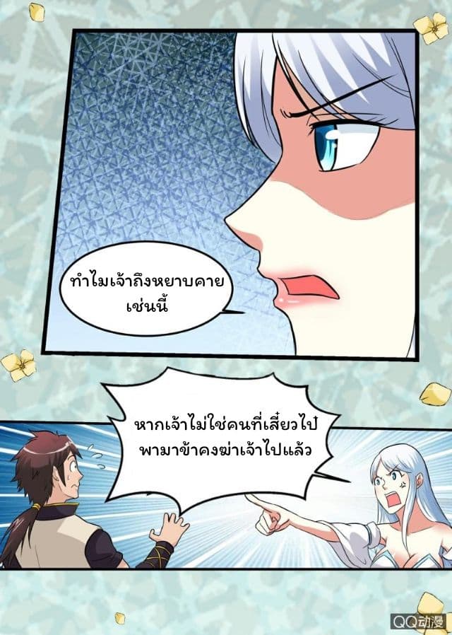 Greatest Sword Immortal page 12