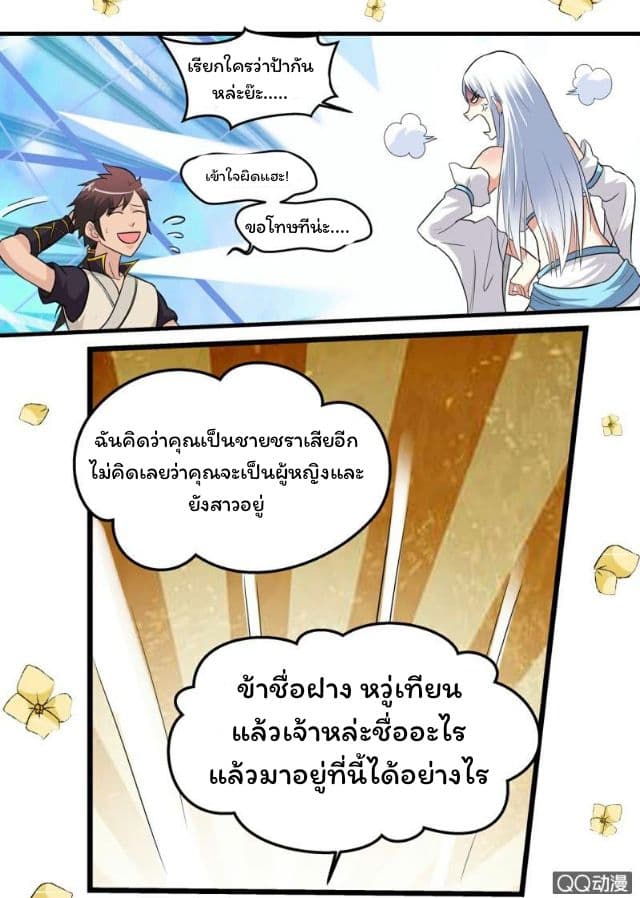 Greatest Sword Immortal page 13