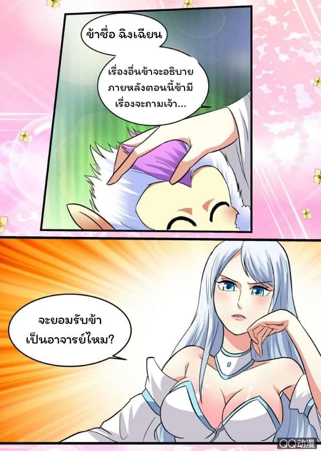 Greatest Sword Immortal page 14