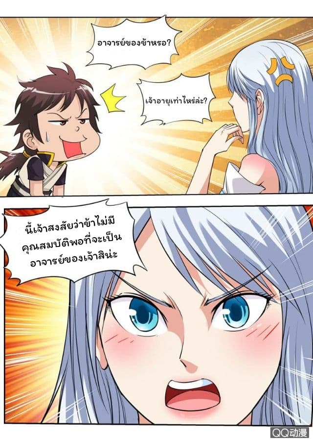 Greatest Sword Immortal page 2