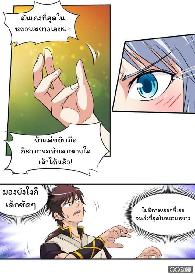Greatest Sword Immortal page 3