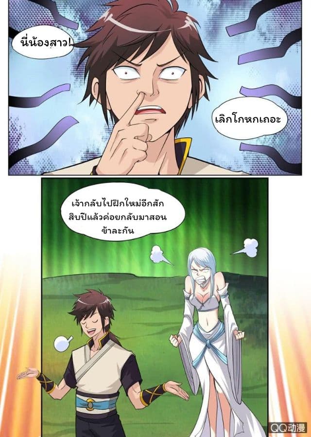 Greatest Sword Immortal page 4