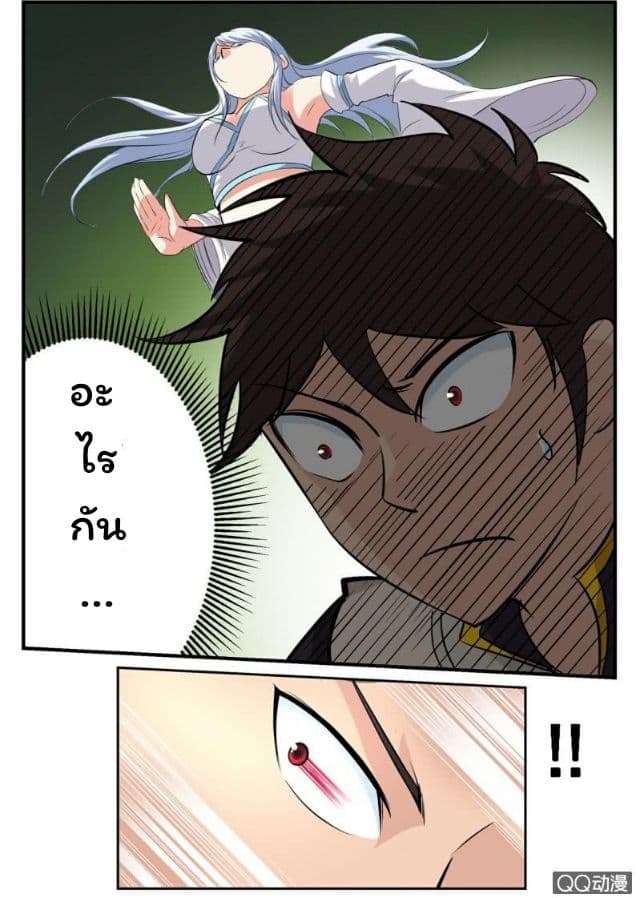 Greatest Sword Immortal page 5