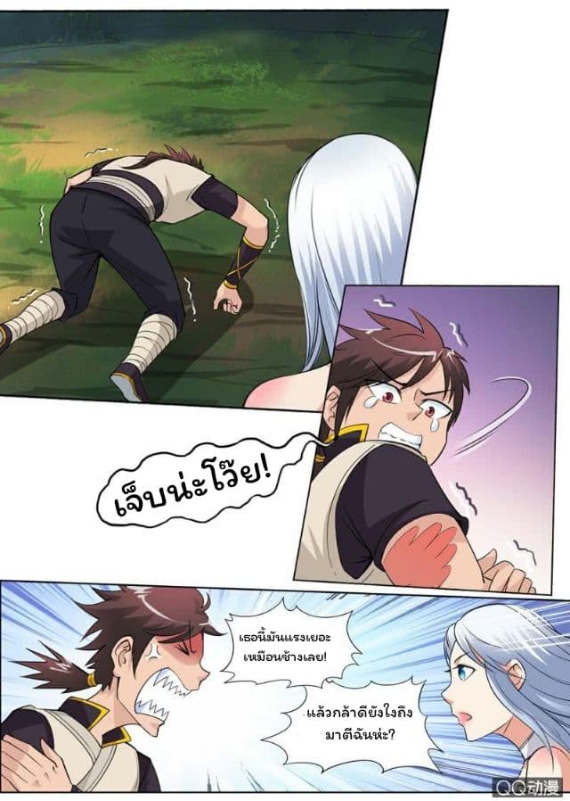 Greatest Sword Immortal page 8