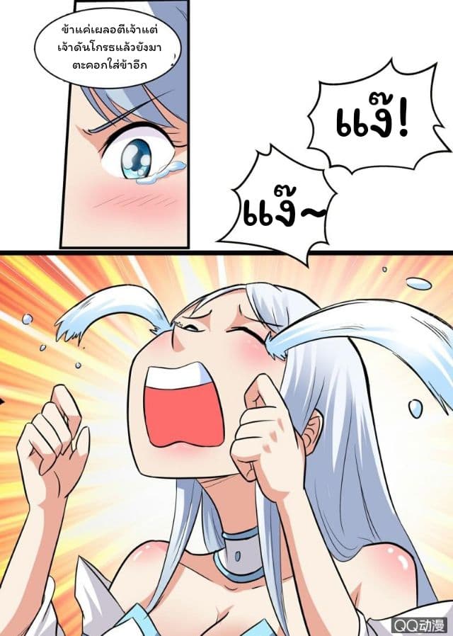 Greatest Sword Immortal page 10