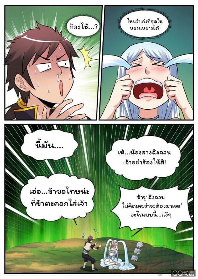 Greatest Sword Immortal page 11