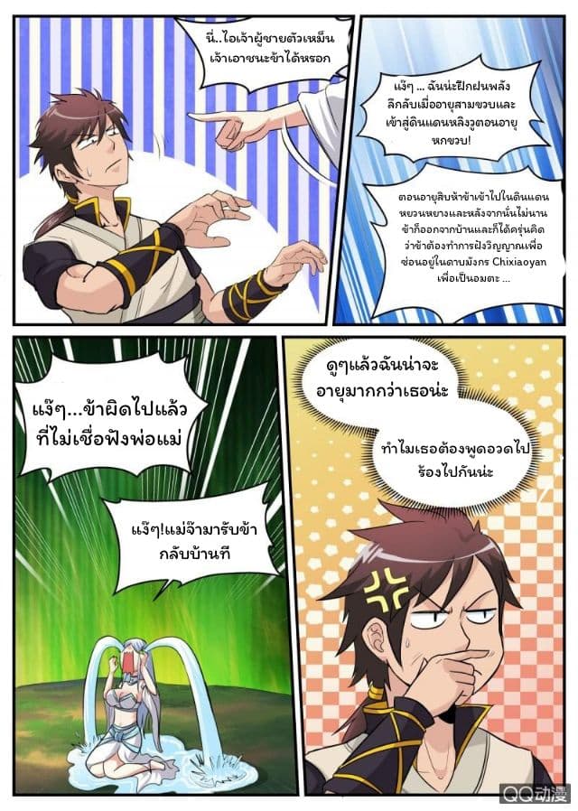 Greatest Sword Immortal page 12