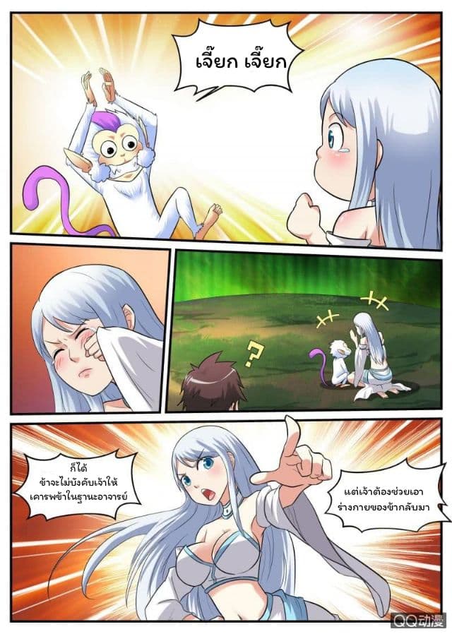 Greatest Sword Immortal page 13
