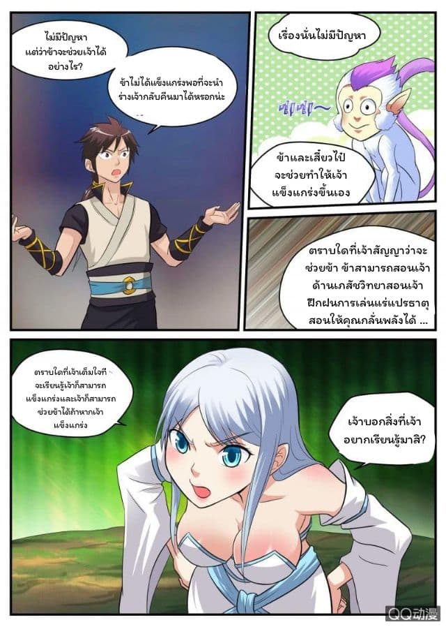 Greatest Sword Immortal page 14