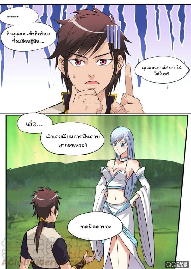 Greatest Sword Immortal page 2
