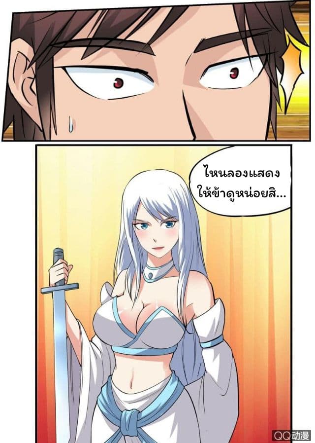 Greatest Sword Immortal page 4