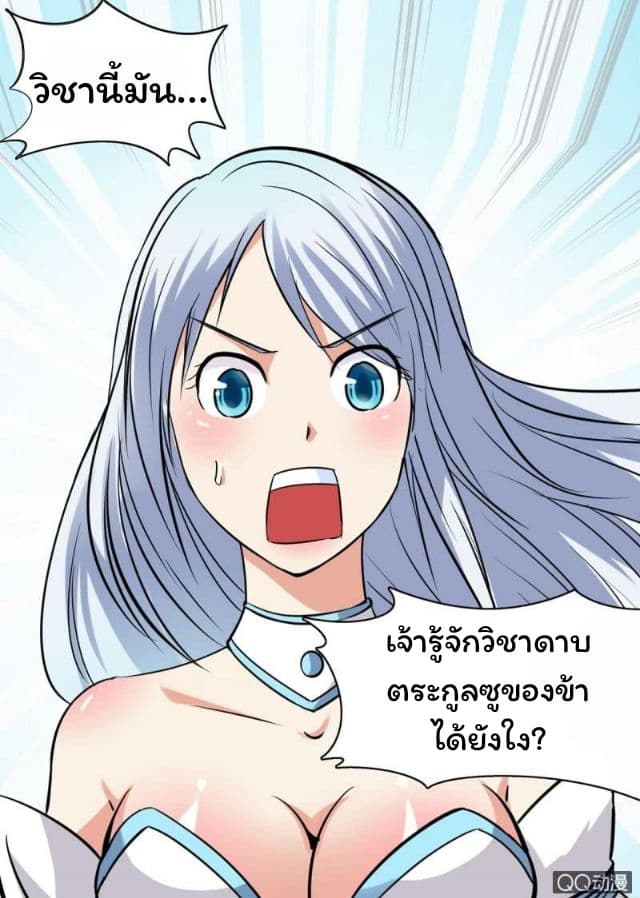 Greatest Sword Immortal page 7