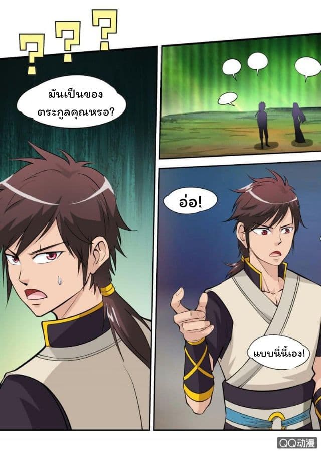 Greatest Sword Immortal page 8