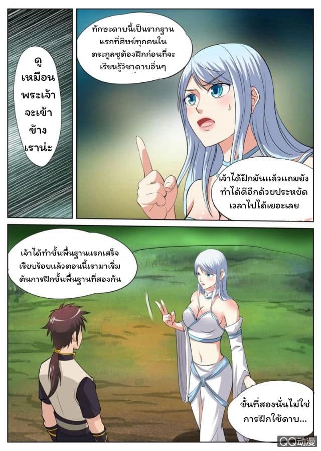 Greatest Sword Immortal page 9
