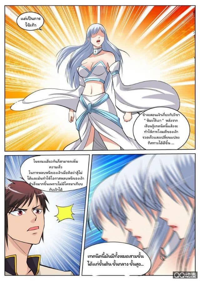 Greatest Sword Immortal page 10