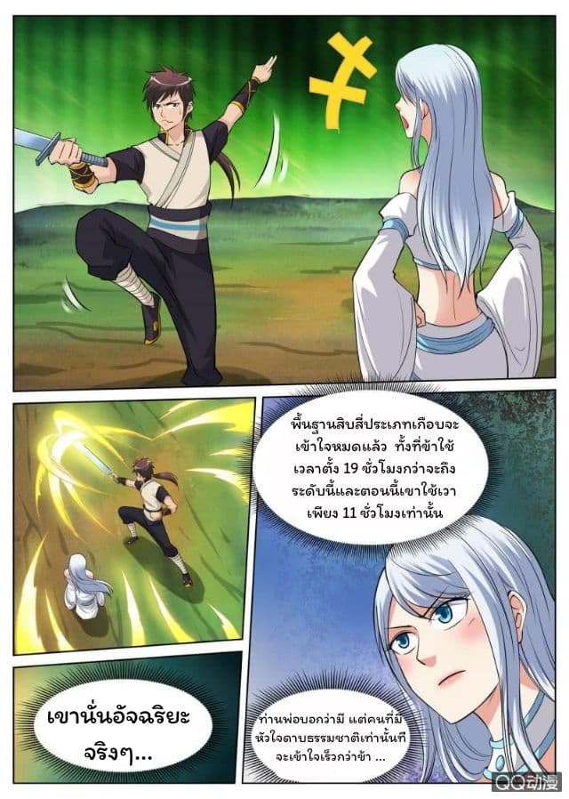 Greatest Sword Immortal page 13