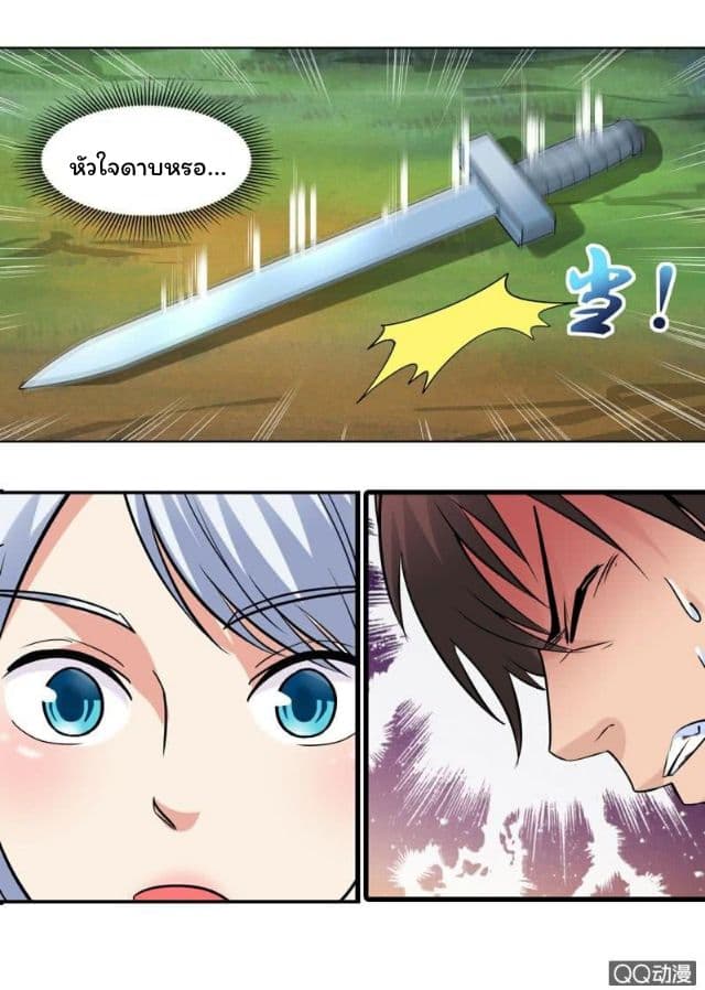 Greatest Sword Immortal page 14